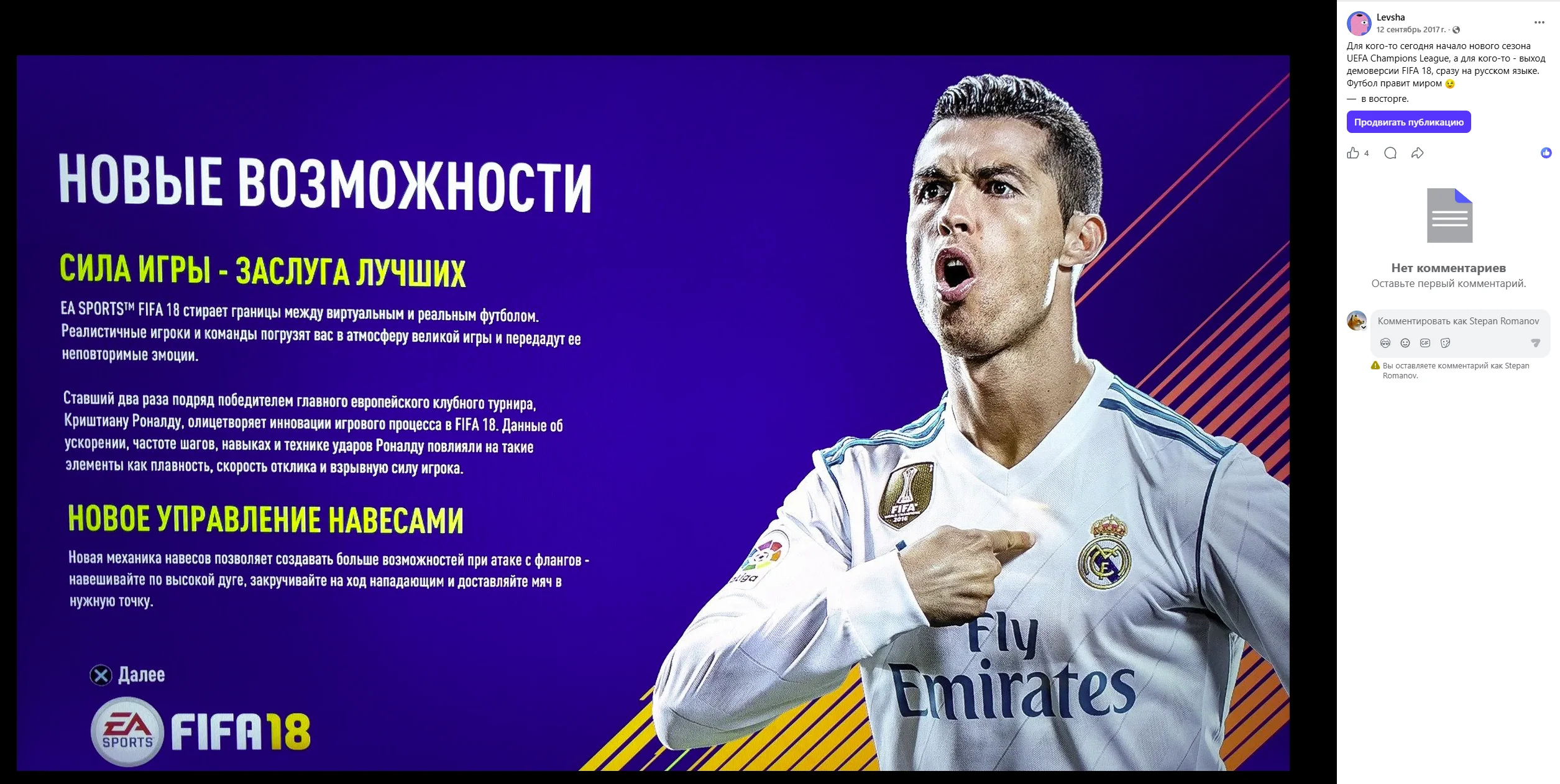 Сотрудничество Levsha с EA Sports Russia