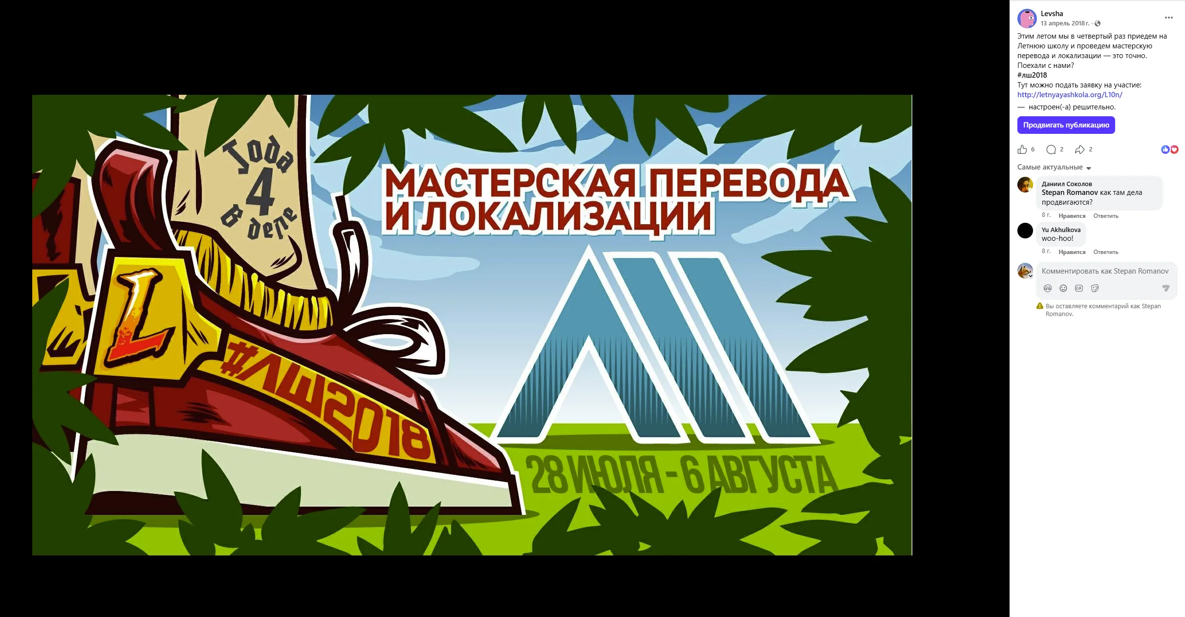 Мастерская перевода и локализации Levsha