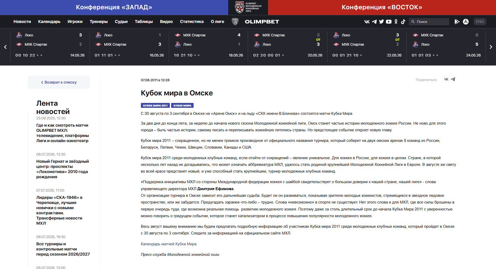 Скриншот сайта МХЛ 2011-2012