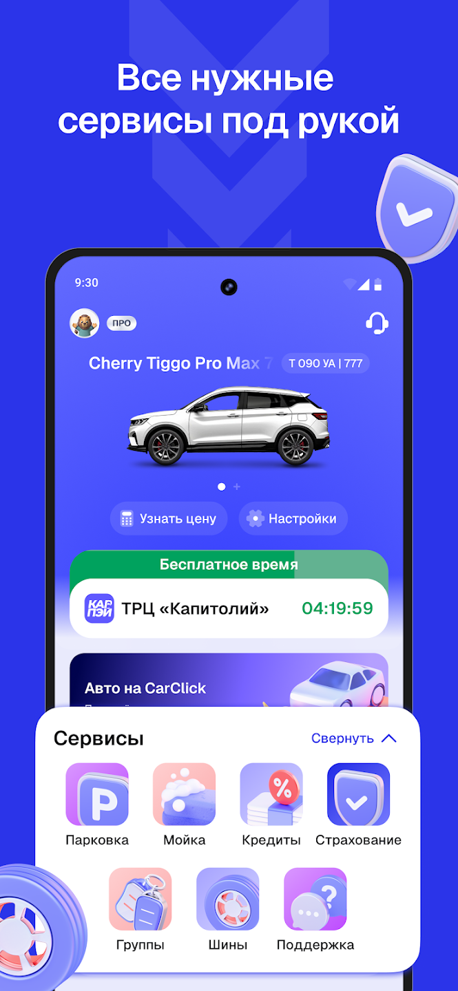Автомобильные сервисы в приложении HippoParking