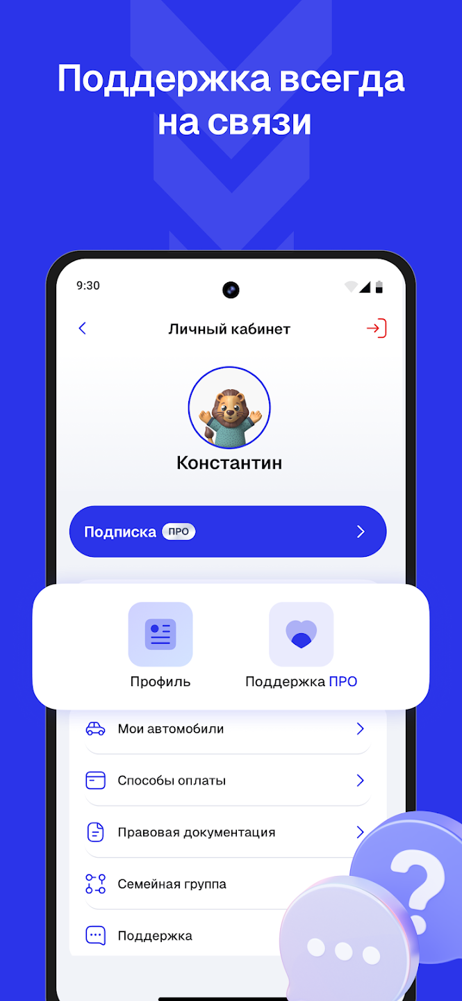 Поддержка пользователей HippoParking