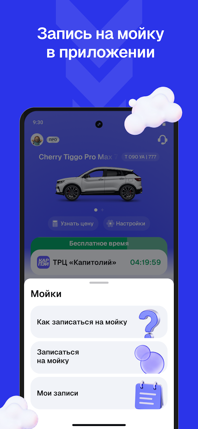 Запись на автомойку в приложении HippoParking