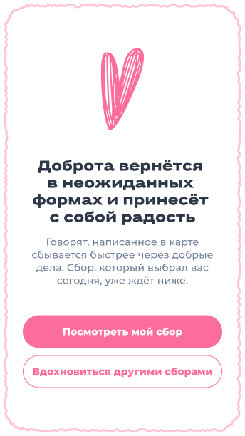Экран персонального доброго предсказания
