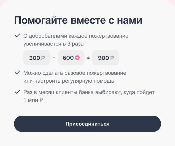 Информационный блок о пожертвованиях и добробаллах