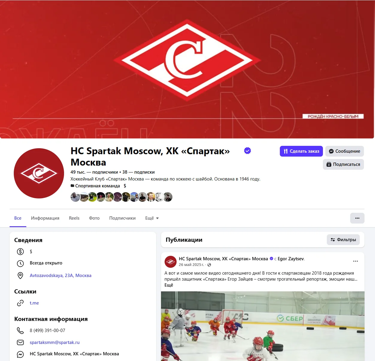 Скриншот сообщества spartak_hc