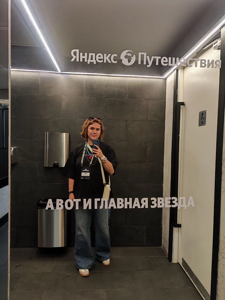 Зеркало в офисе Яндекс Путешествий с креативным текстом
